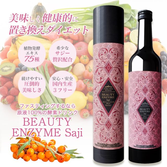 鉄分不足で悩む女性へ
鉄分がしっかり摂れるサジー配合酵素ドリンク
ビューティーエンザイム サジーが完成しました!
栄養をしっかり摂りつつ、置き換えダイエットをサポート
厳選した75種類の植物発酵エキスに鉄分が豊富なサジーをプラス
保存料や着色料は無添加
安心してお召し上がりいただけます
飲みやすさ、美味しさを追求する為に何度も試作を繰り返し、ようやく完成しました
とってもすっぱいサジーも飲みやすいピーチ味♪
健康の為にいつものお食事にプラス
減量中のサポートドリンクとして
胃腸を休めたい時に
是非お召し上がりください
#クレールボー #酵素ドリンク #ビューティーエンザイム #ビューティーエンザイムサジー #ファスティング #ダイエット #サジー #沙棘 #鉄分 #鉄分たっぷり #減量 #発酵 #美容 #栄養 #体質改善 #綺麗になりたい